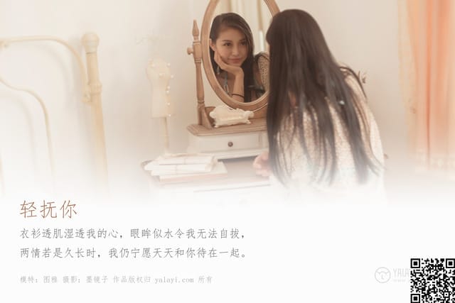 雅拉伊 – 2019.08.20 NO.375 轻抚你 图雅[42P334M]