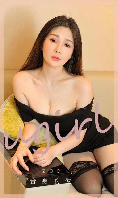 [Ugirls尤果网]爱尤物专辑 NO.2862 合身的爱 zoe[35P260MB]